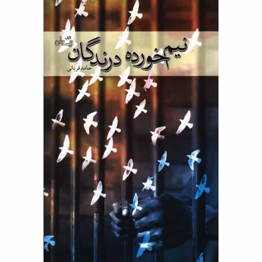 نیم خورده درندگان
