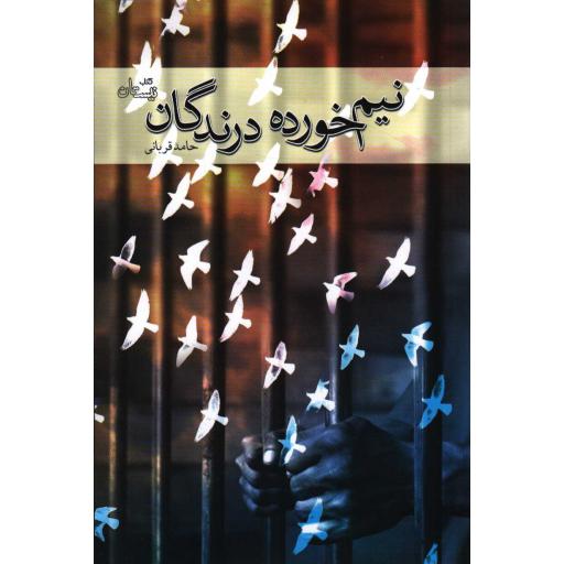 نیم خورده درندگان