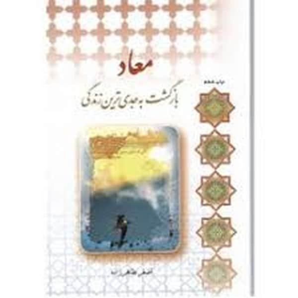 بازگشت به زندگی علامه - کتاب‌فروشی کوچه کتاب