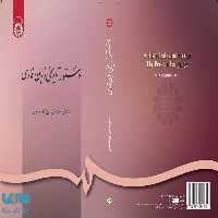 دستور تاریخی زبان فارسی نشر سمت