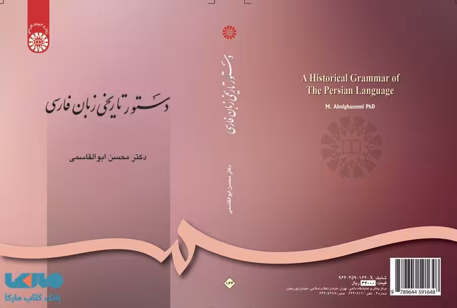 دستور تاریخی زبان فارسی نشر سمت