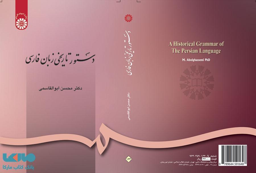 دستور تاریخی زبان فارسی نشر سمت