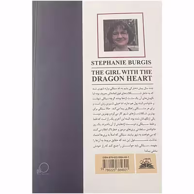 کتاب دختری با قلب اژدها اثر استفانی برجس انتشارات ایرمان