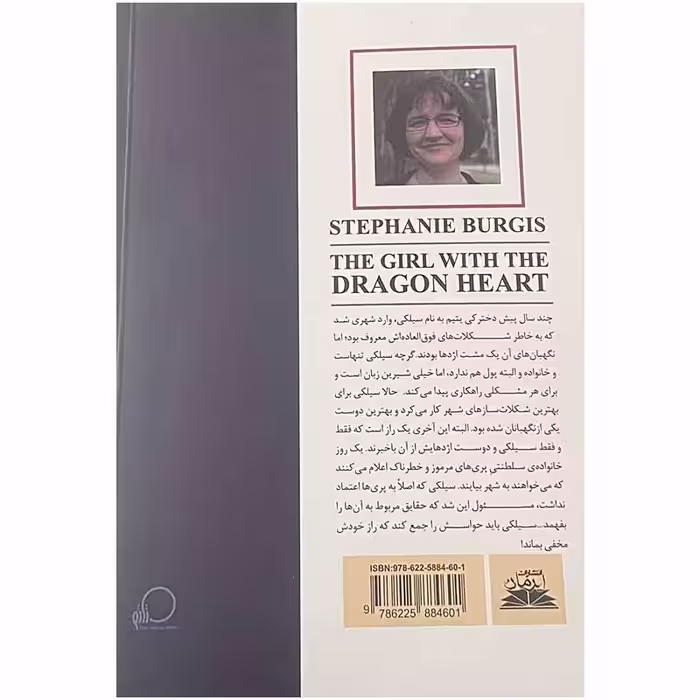کتاب دختری با قلب اژدها اثر استفانی برجس انتشارات ایرمان