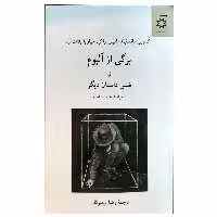 کتاب برگی از آلبوم و شش داستان دیگر اثر جمعی از نویسندگان انتشارات ناهید