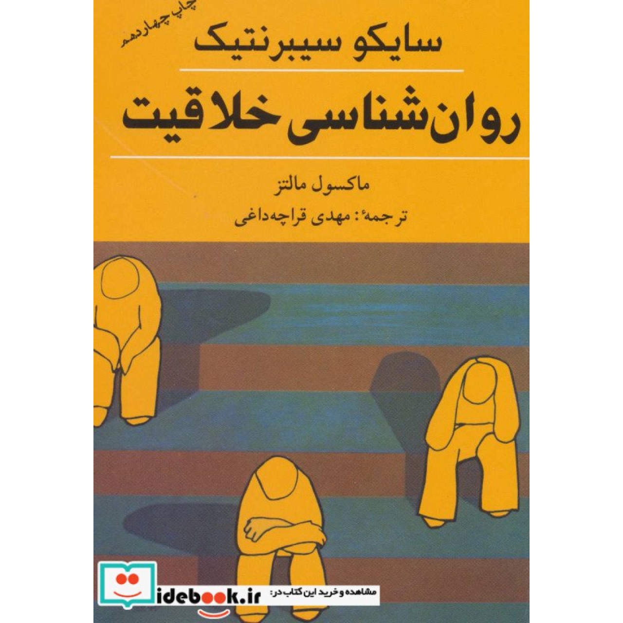 روان شناسی خلاقیت