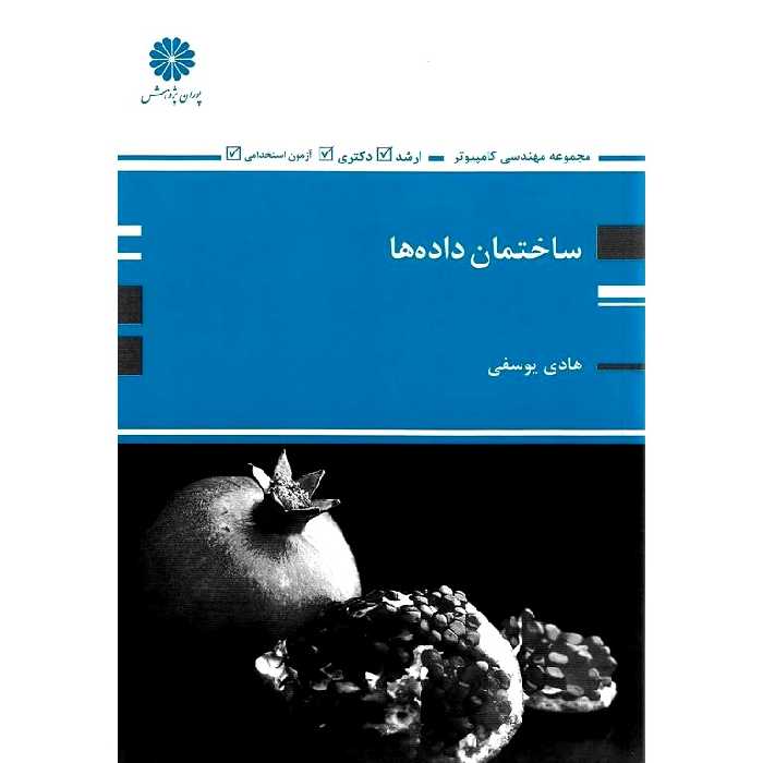 ساختمان داده ها پوران پژوهش