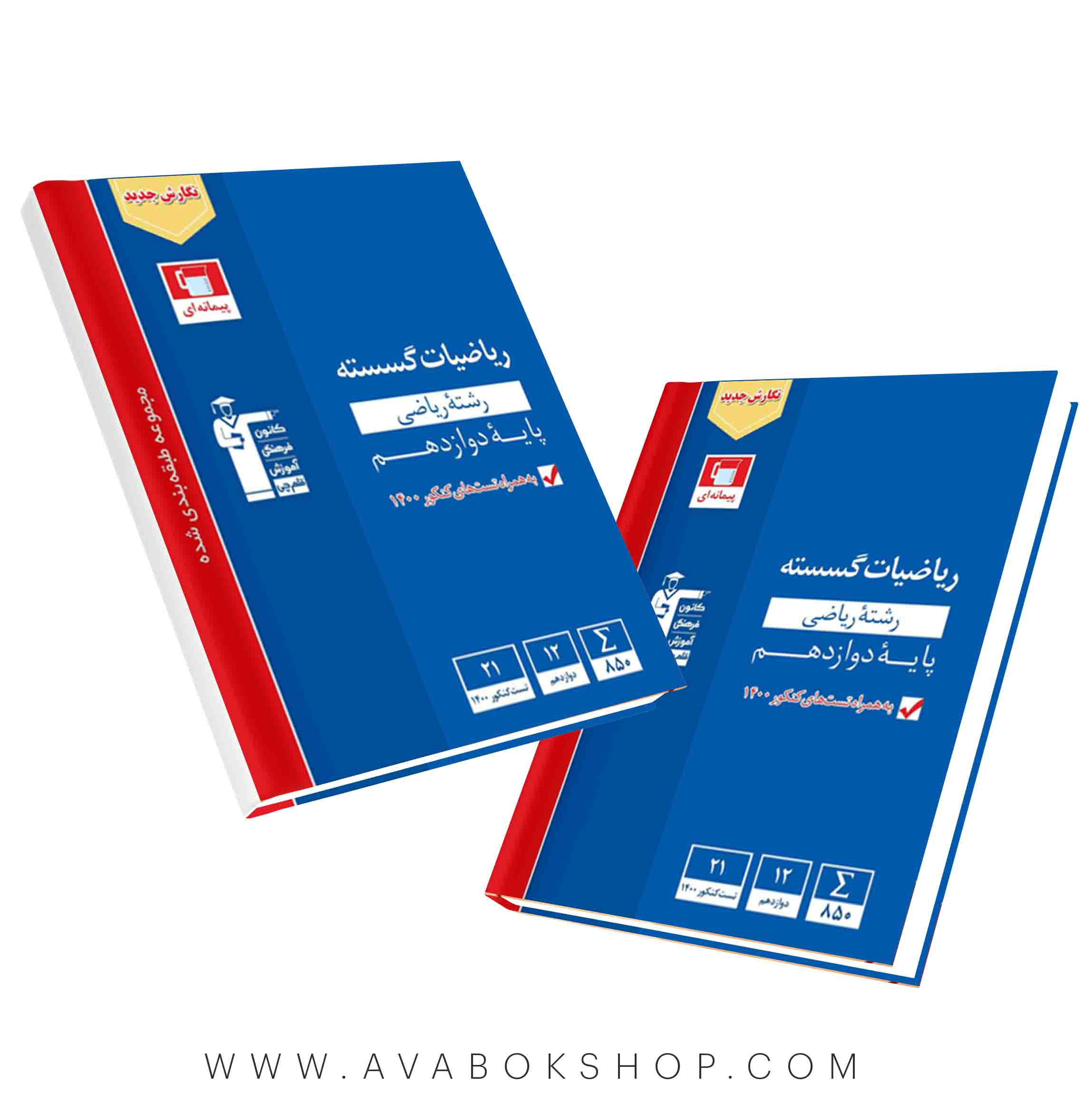 کتاب ریاضیات گسسته دوازدهم آبی قلم چی