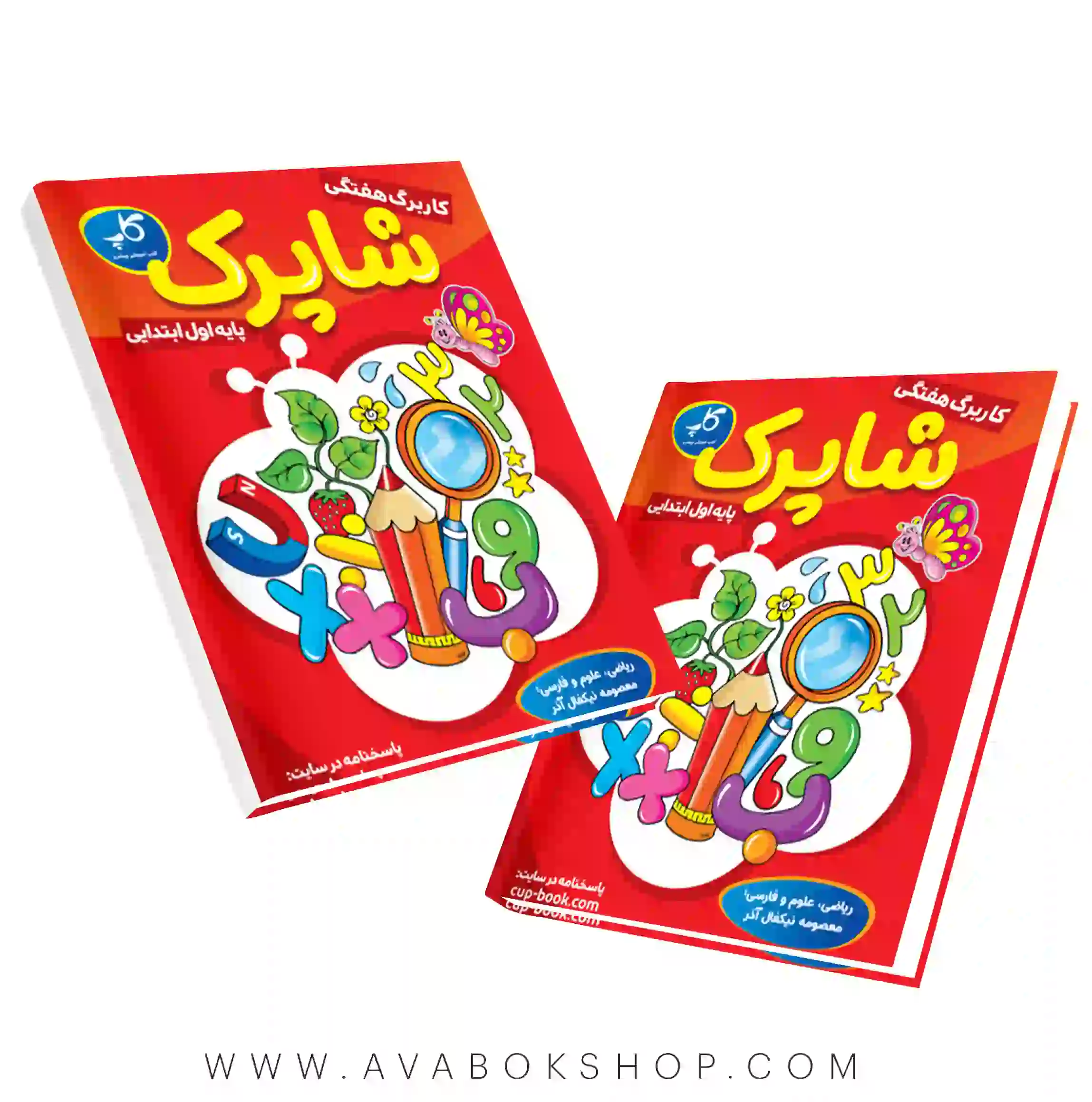 کتاب کاربرگ هفتگی شاپرک اول دبستان کاپ