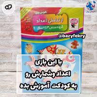 هوش چین ارتباطی اعداد تولیدی زاغک