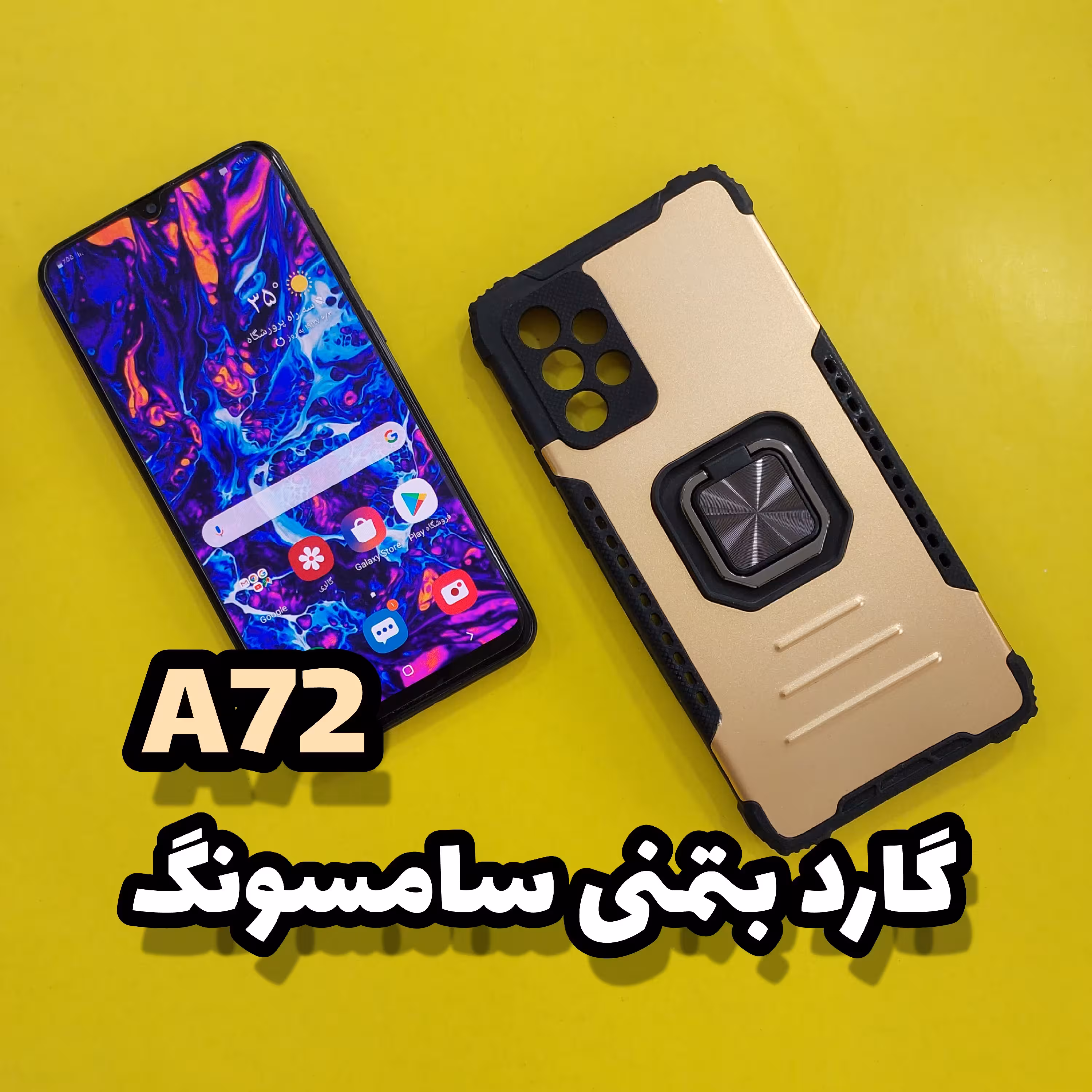 قاب، گارد موبایلA72 سامسونگ مدل بتمنی( Samsung )مقاوم در برابر ضربه 