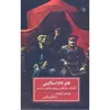 کتاب هنر تام استالینی اثر بوریس گرویس انتشارات لاهیتا
