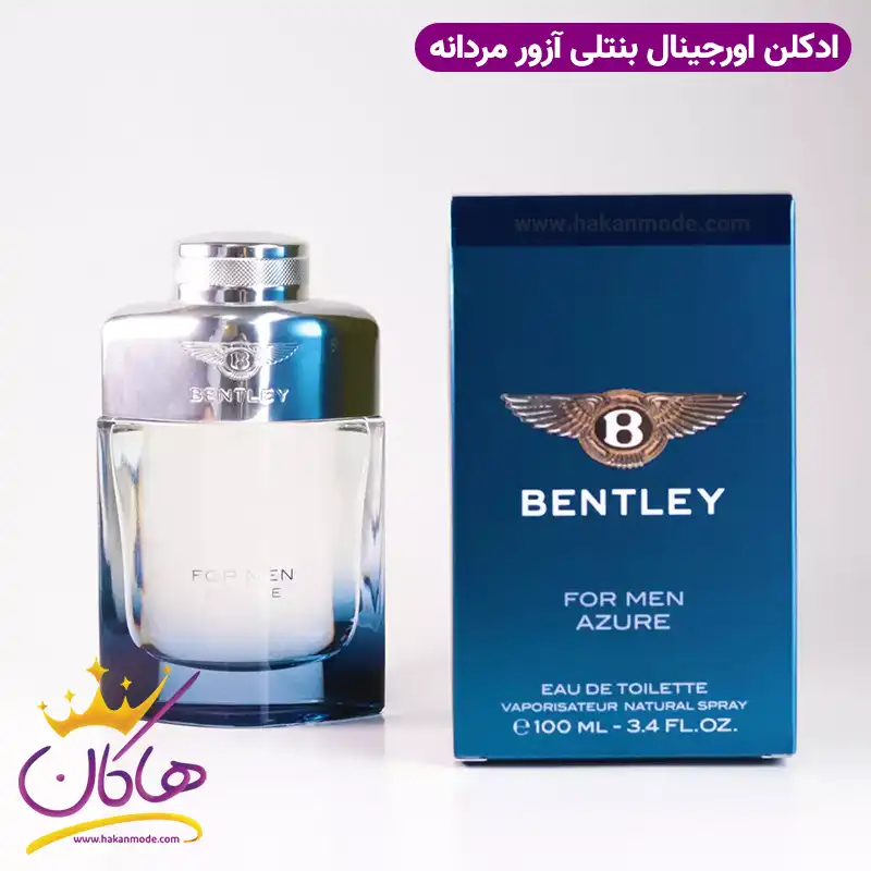 ادکلن مردانه بنتلی آزور اورجینال 100 میل Bentley Azure