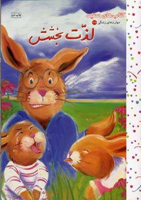 لذت بخشش
