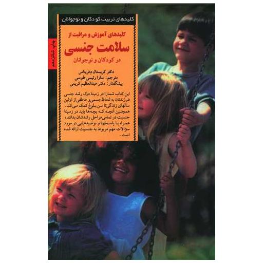 کتاب کلیدهای آموزش و مراقبت از سلامت جنسی اثر کریستال دفریتاس