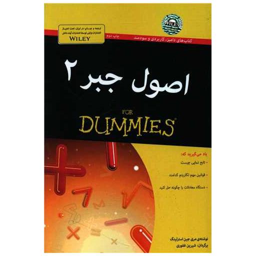 کتاب اصول جبر (2) اثر مری جین استرلینگ