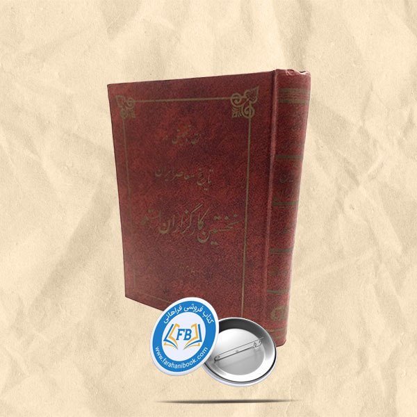 نخستین کارگزاران استعمار