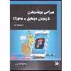 کتاب طراحی برنامه‌های کاربردی موبایل با Figma اثر پراتک پراساد انتشارات آتی‌نگر