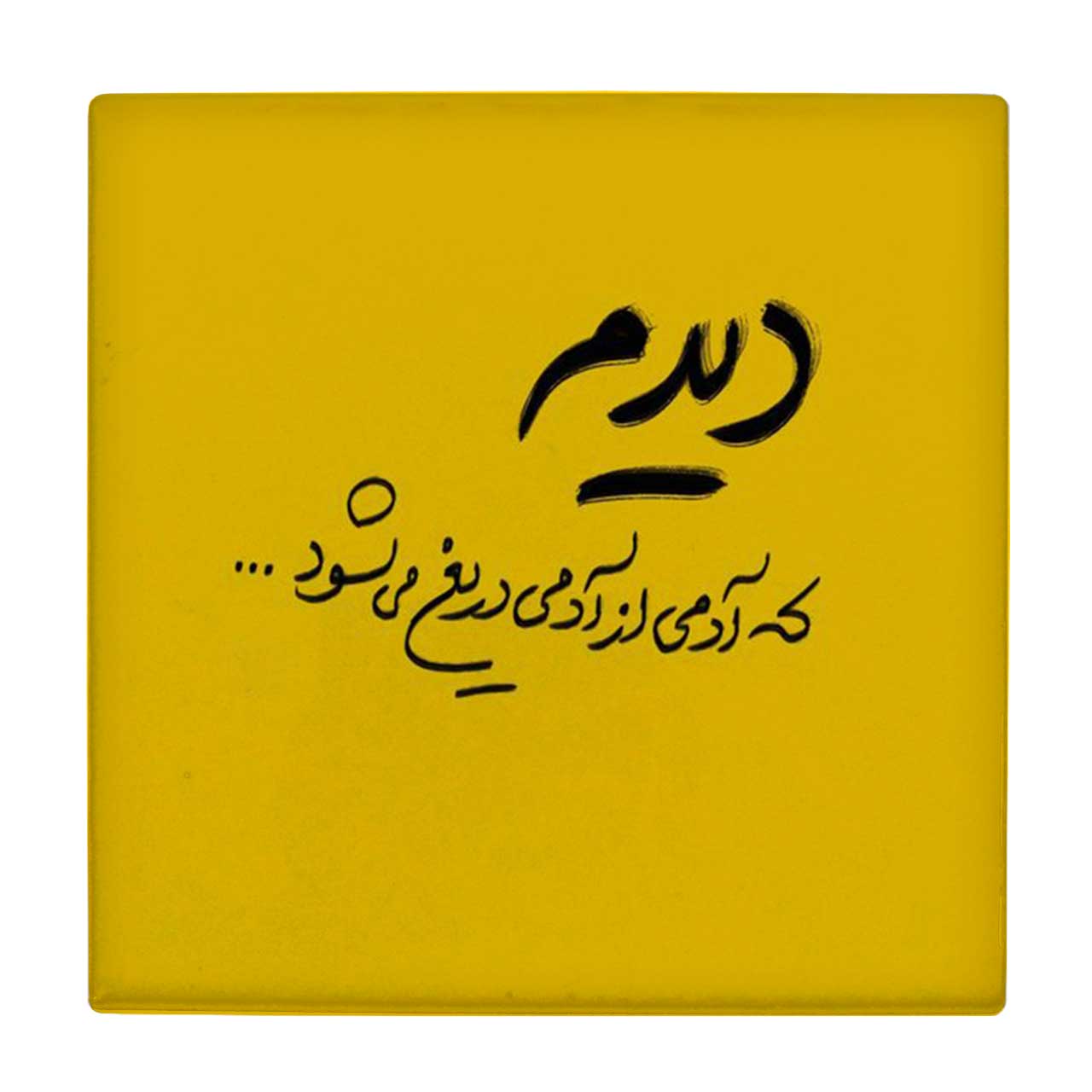  کاشی کارنیلا طرح دیدم آدمی از آدمی دریغ می شود کد wkk1530