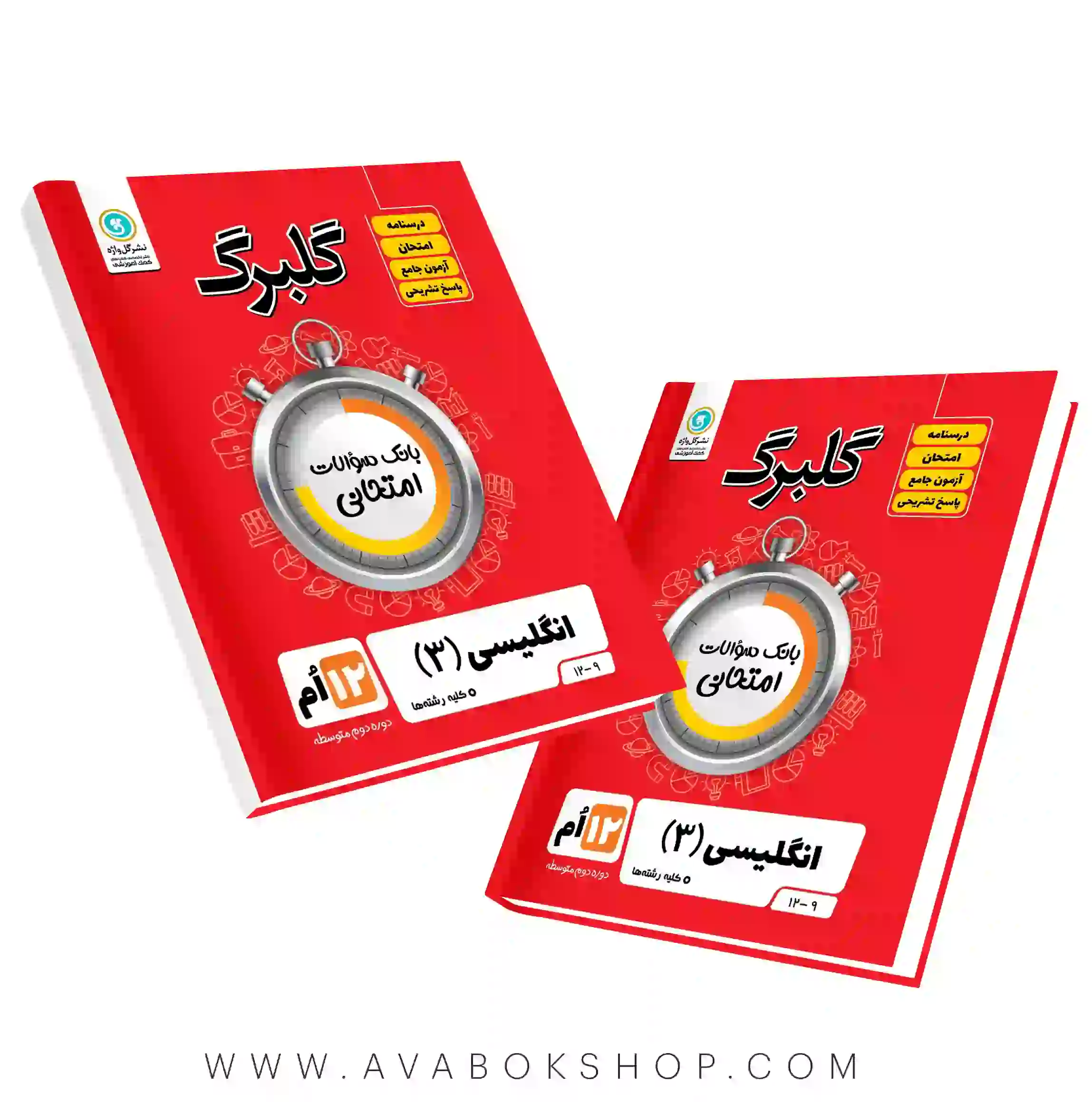 کتاب انگلیسی دوازدهم گلبرگ گل واژه