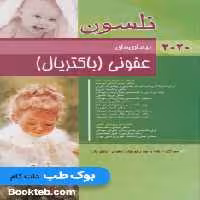 بیماری های عفونی (باکتریال) نلسون 2020