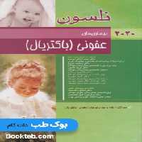 بیماری های عفونی (باکتریال) نلسون 2020