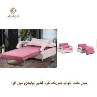 مبل تخت خواب شو یک نفره آشیر