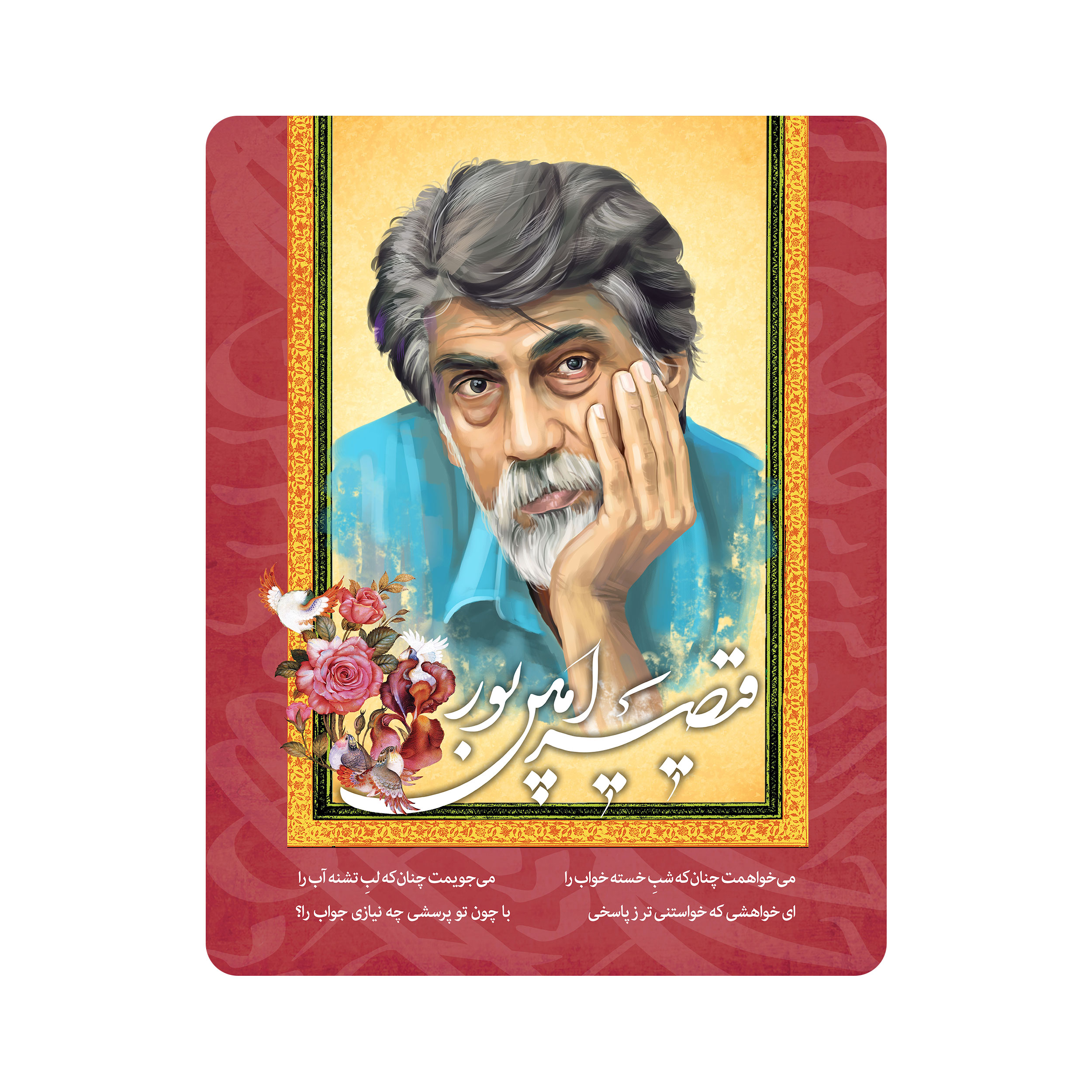 ماوس پد اطلس آبی طرح قیصر امین پور مدل T5497