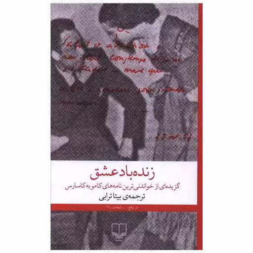 کتاب زنده باد عشق اثر آلبر کامو