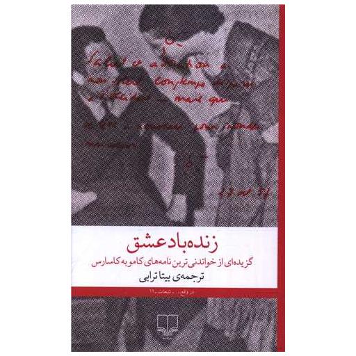 کتاب زنده باد عشق اثر آلبر کامو