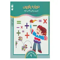 کتاب وایت بردی دوباره بنویس 9 اثر فهیمه سیدناصری