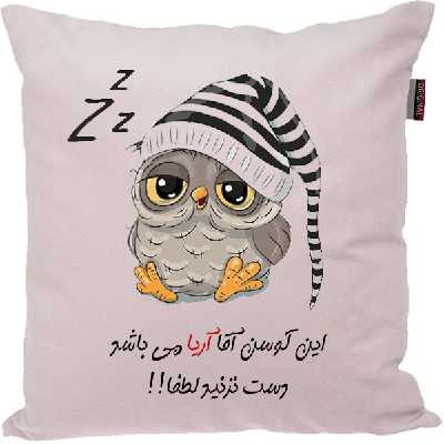 کوسن مدل اسم آریا