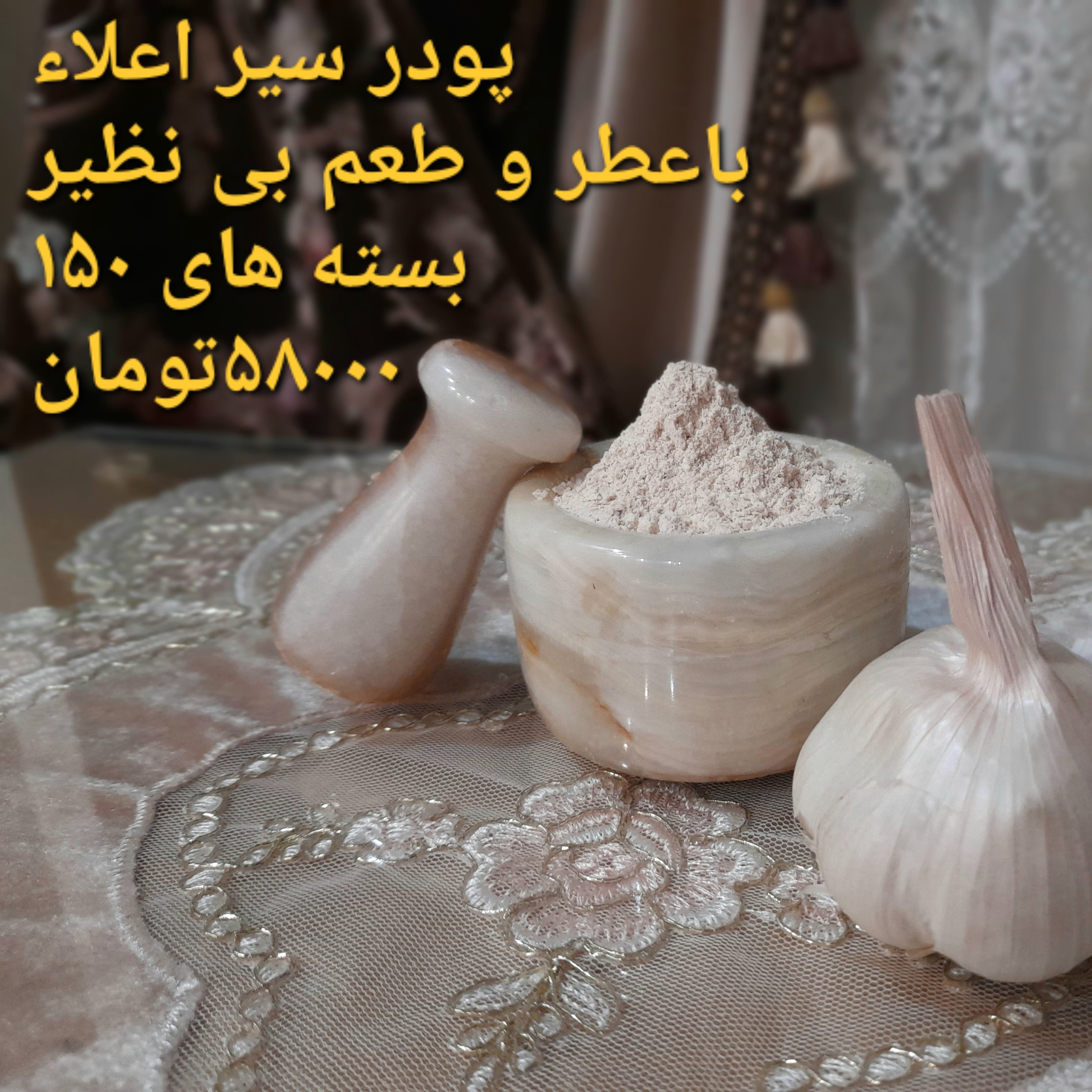 پودر سیر  خانگی