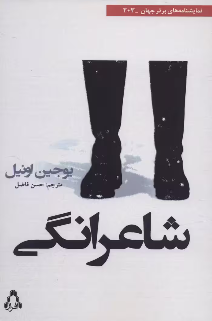 شاعرانگی - ناشربوک | خرید آنلاین کتاب