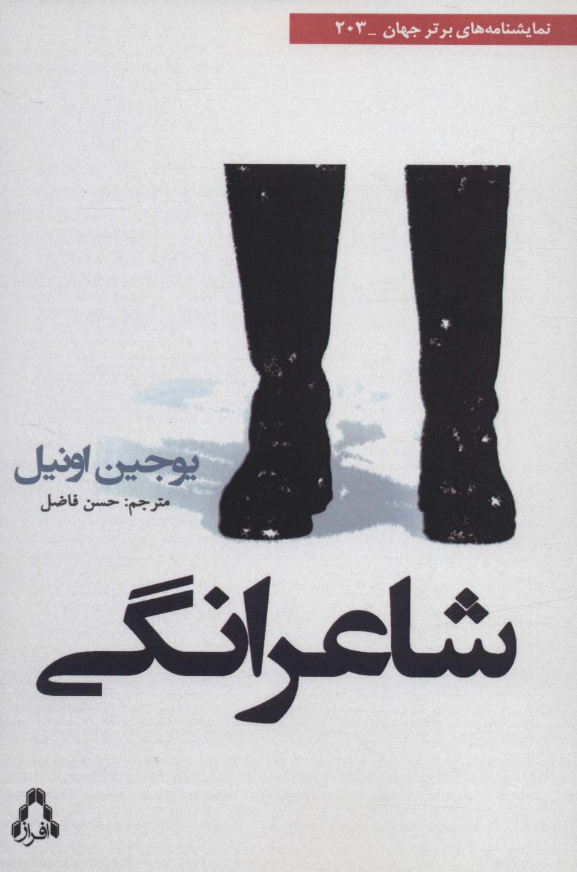 شاعرانگی - ناشربوک | خرید آنلاین کتاب