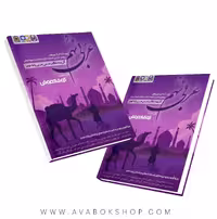 جزوه درسنامه عربی نهم کوشاهوش
