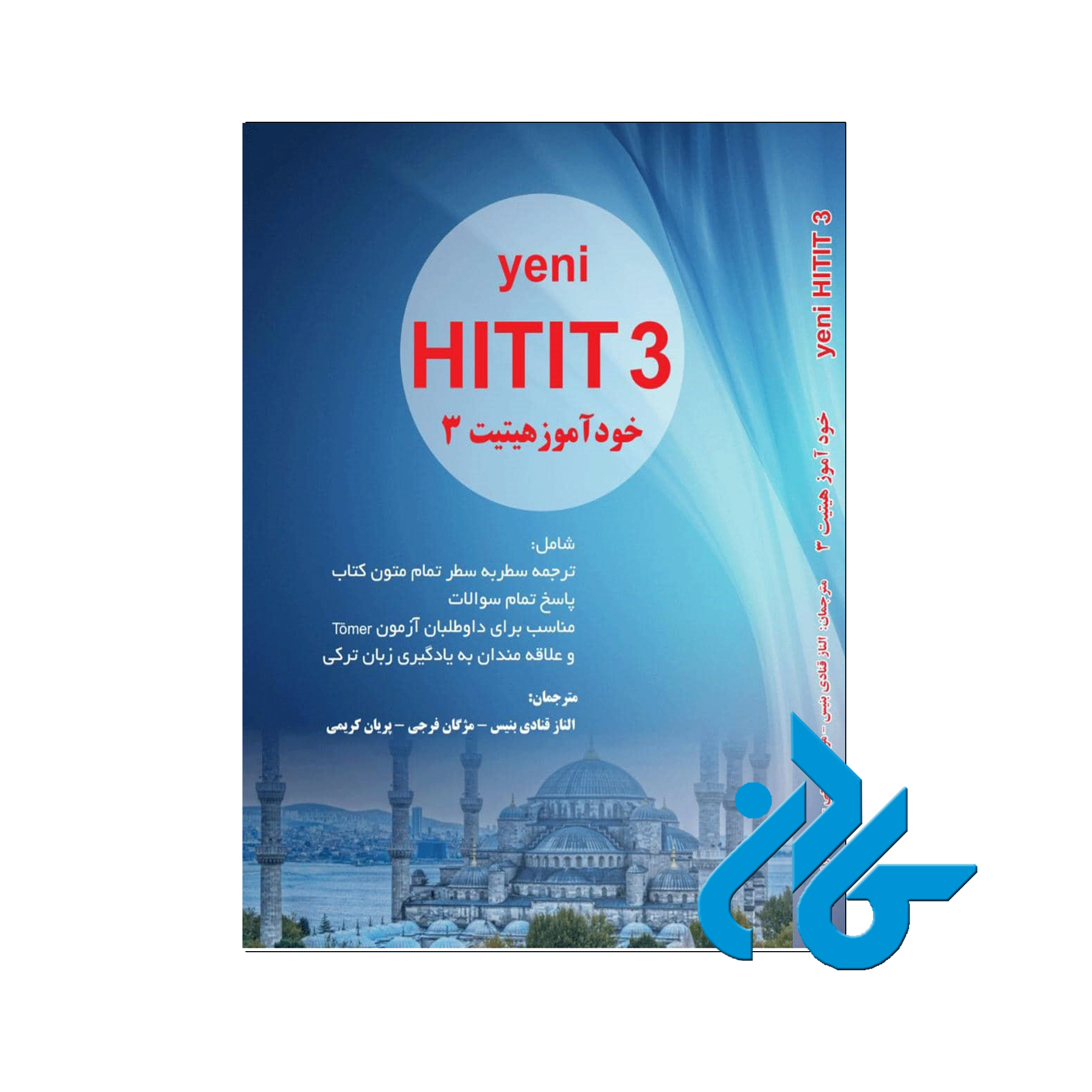 خودآموز هیتیت 3 ، تا 50% تخفیف ، انتشارات کادن