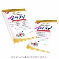 کتاب استخدامی 400 تست طلایی آموزگار ابتدایی جهش