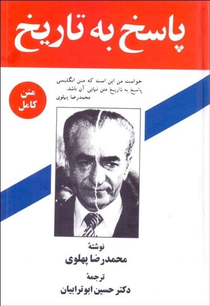 پاسخ به تاریخ - کتابفروشی کوچه کتاب