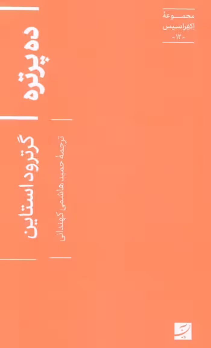 ده پرتره (اکفراسیس 12) - ناشربوک | خرید آنلاین کتاب