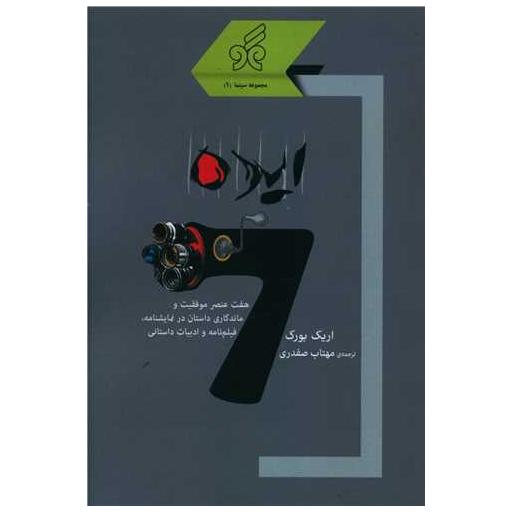 کتاب ایده اثر اریک بورک