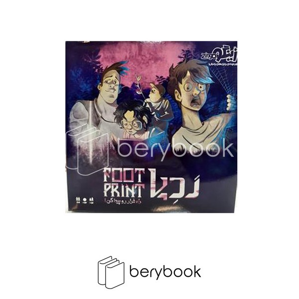 هوپا / بازی ردپا