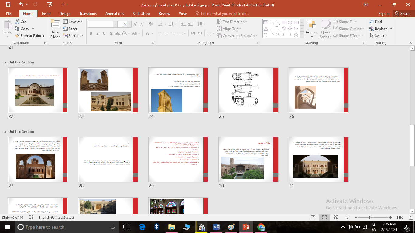 پاورپوینت بررسی 3 ساختمان مختلف در اقلیم گرم و خشک