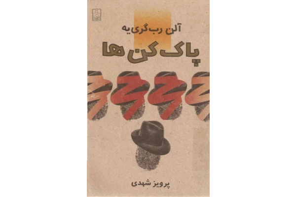 کتاب پاککنها - کتابخانه مجازی واتیکان