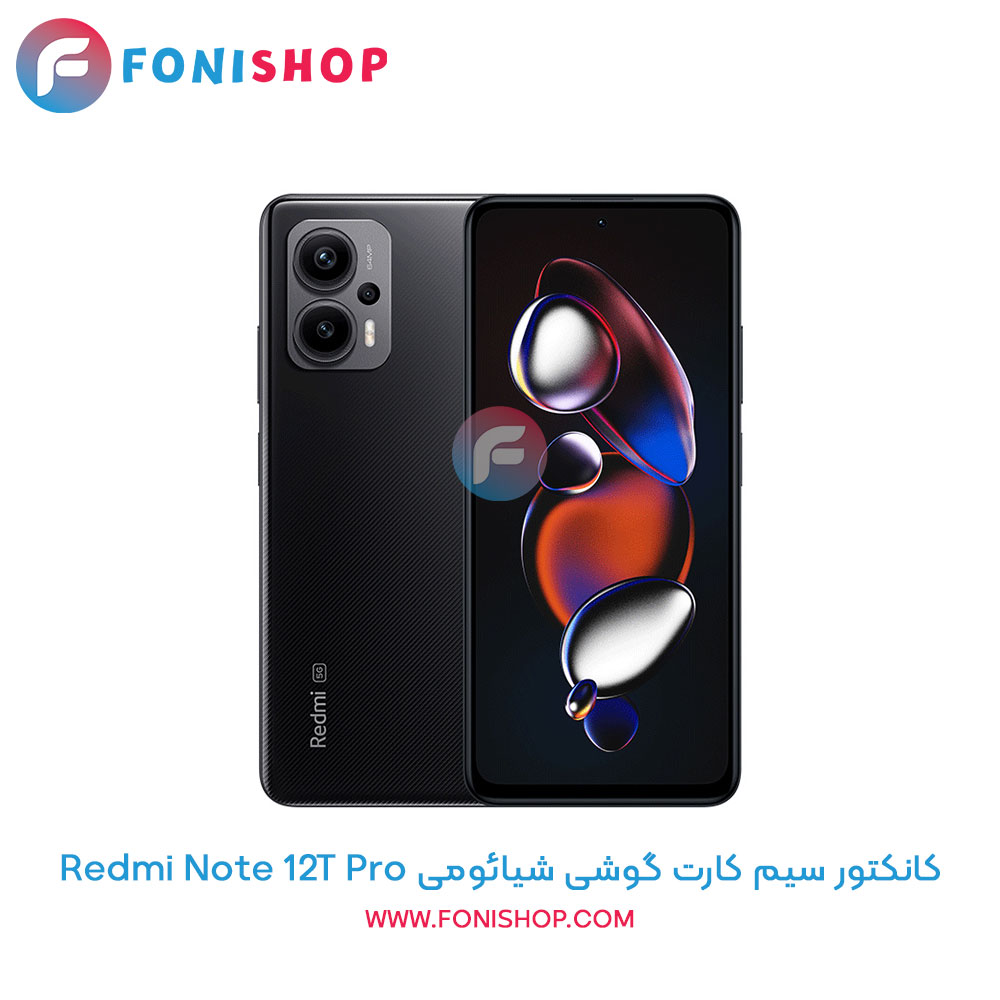 کانکتور سیم کارت شیائومی Xiaomi Redmi Note 12T Pro