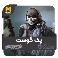 پک گوست کالاف دیوتی موبایل