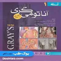 آناتومی گری برای دانشجویان 2020 جلد اول تنه اندیشه رفیع