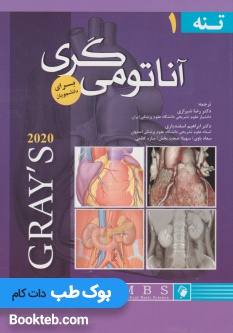 آناتومی گری برای دانشجویان 2020 جلد اول تنه اندیشه رفیع