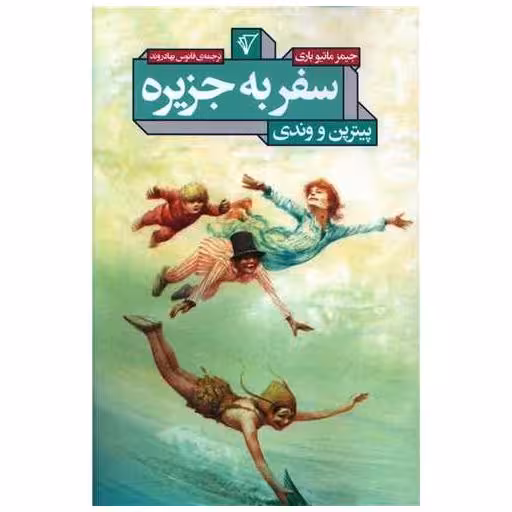 کتاب سفر به جزیره اثر جیمز مایتوباری