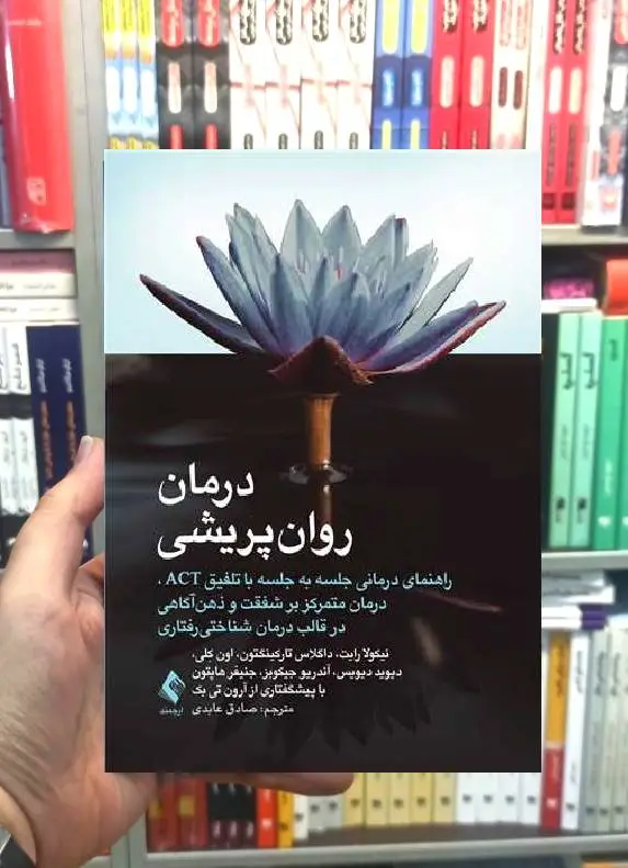 درمان روان پریشی نیکولا رایت عابدی ارجمند